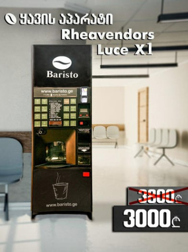 Rheavendors Luce X1 (მარცვალი+ხსნადი)